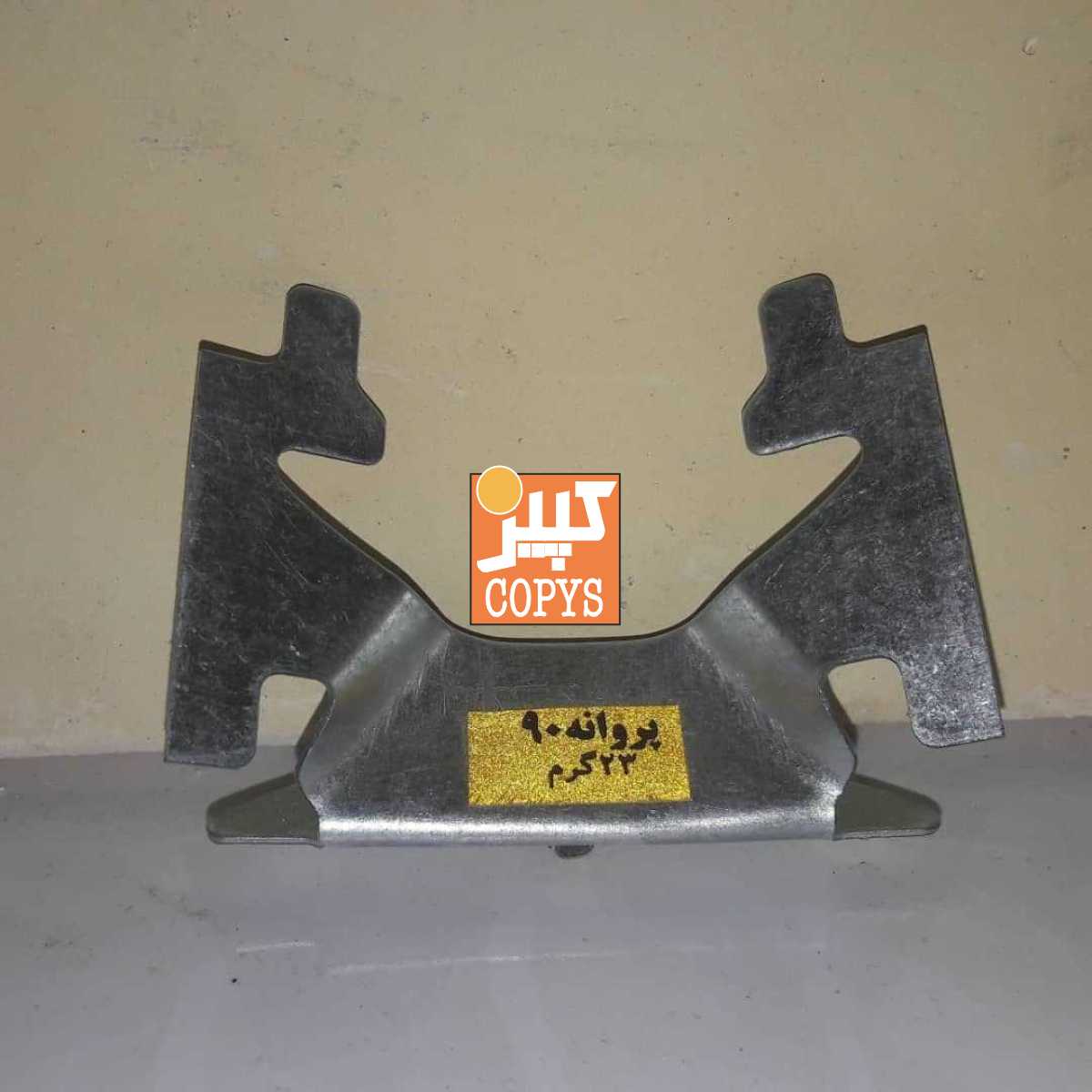 اسکوپ سنگ پروانه‌ای ـ اسکوپ دوشیار ( تولید کننده )